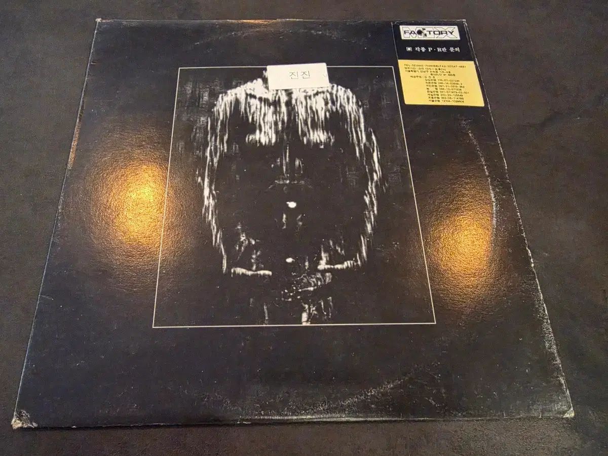 スーパーレアクラス パク・ジョンヒョン 0 家 (リナ ひょうたん ／ DJ コレクター向け) デビュー 開封 LP