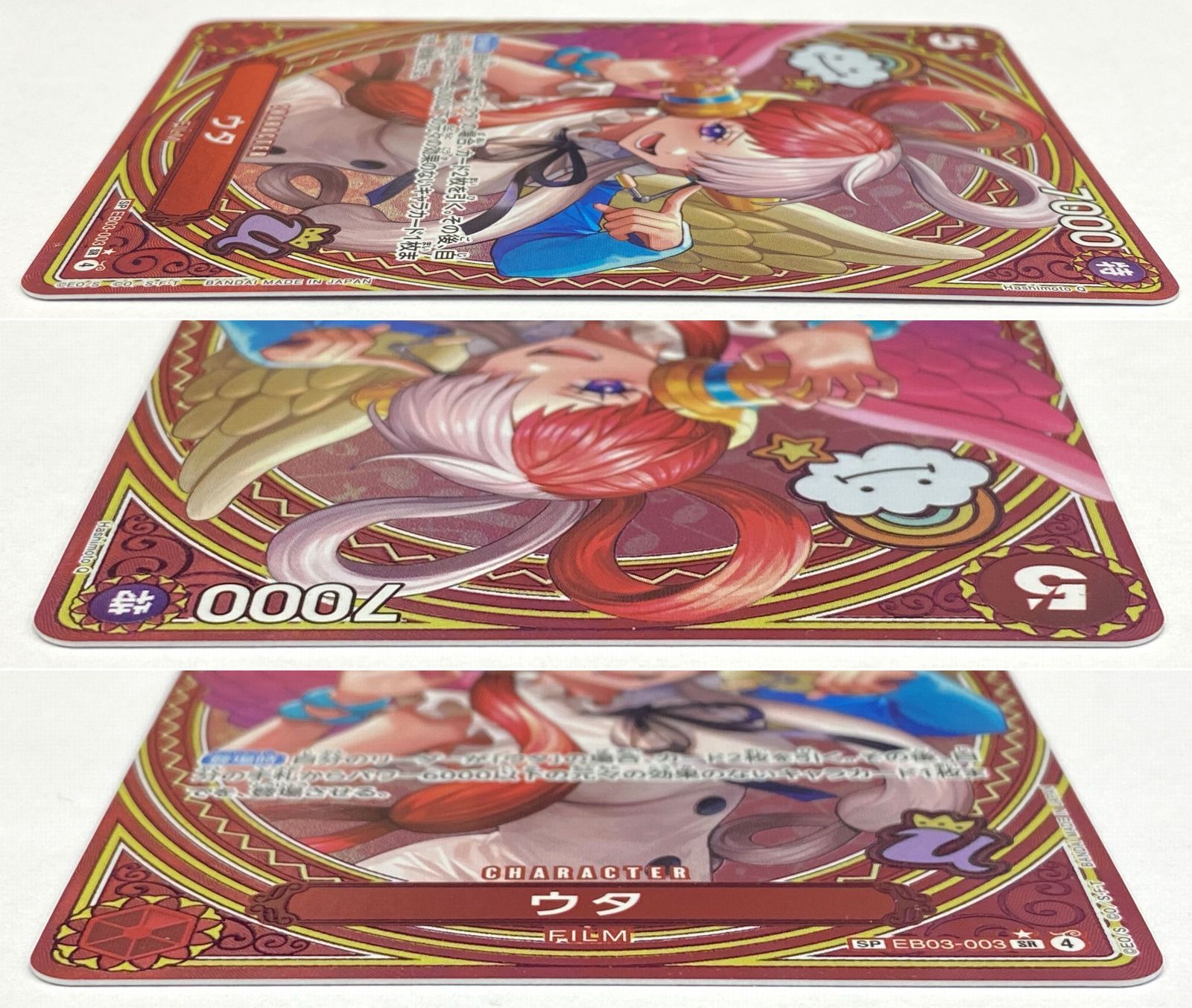 ONE PIECE カードゲーム / スペシャルカード EB03-003 ウタ SR SP