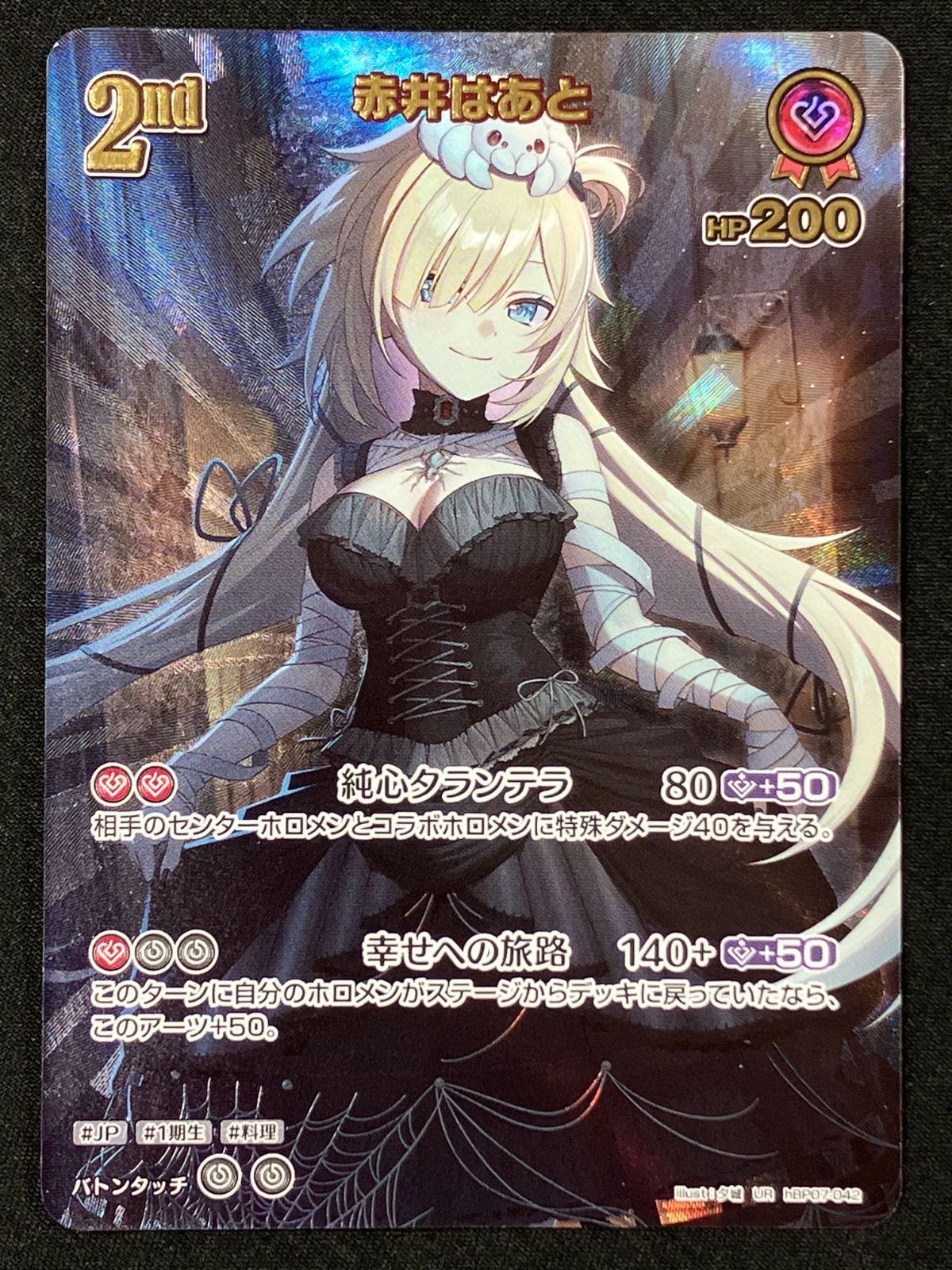 ホロライブOCG ホロカ 赤井はあと 2nd UR hBP07-042 トレカ TCG 266