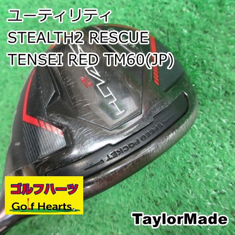 [1777]ユーティリティ テーラーメイド STEALTH2 RESCUE/TENSEI RED TM60(JP)/S/22