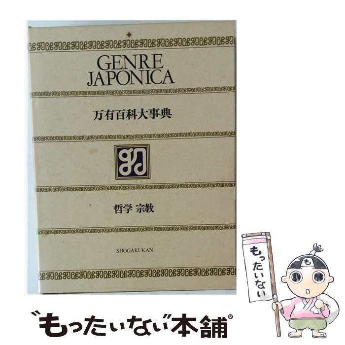 【中古】 万有百科大事典 4 / 小学館 / 小学館