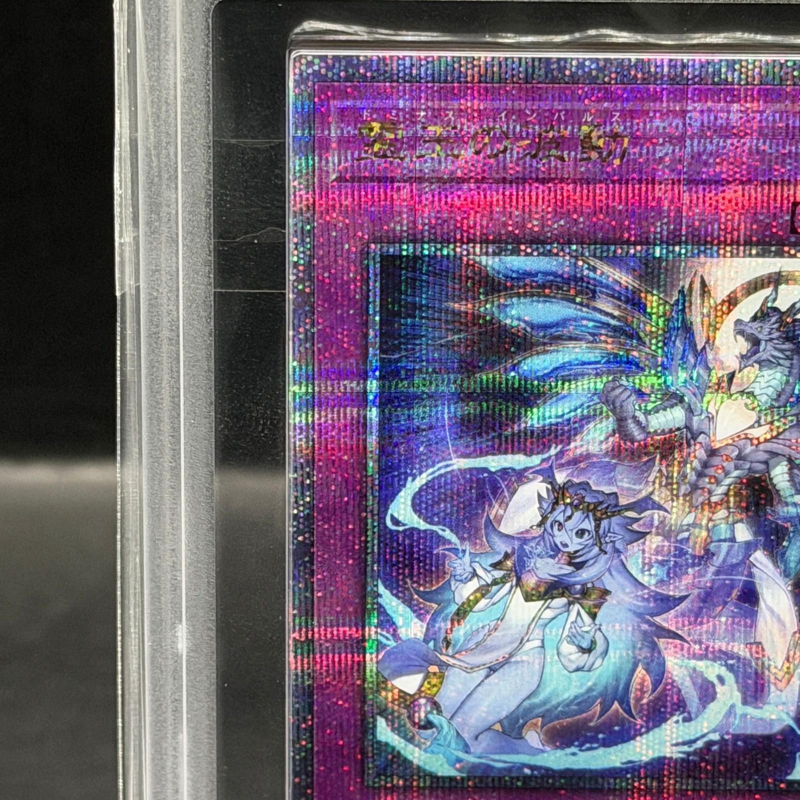 霊王の波動　25thシク PSA10 霊王の波動25thシク PSA10