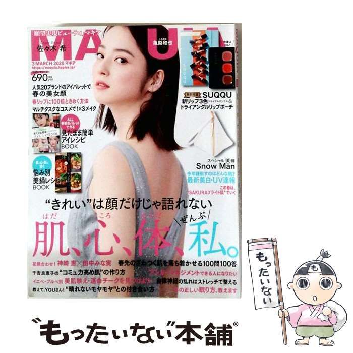 【中古】 MAQUIA （マキア） 2020年 03 月号 雑誌 / 集英社