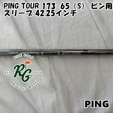 【中古】シャフト ピン PING TOUR 173-65（S） ピン用スリーブ 42.25インチ◆S◆0[8725]