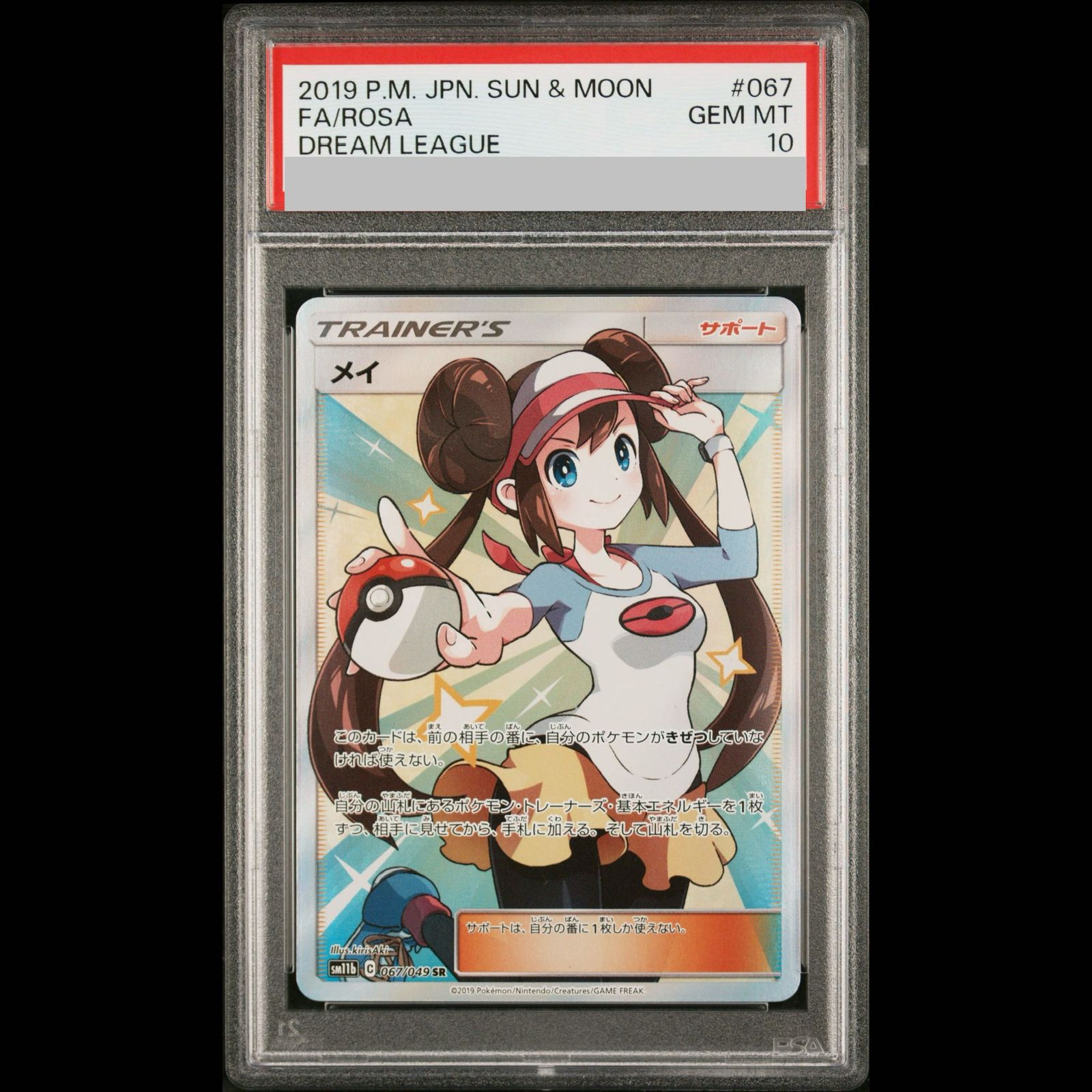 PSA10】メイ SR 067/049 1枚 - メルカリ