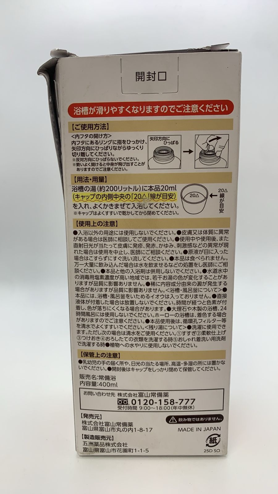 訳あり 常備浴 富山常備薬 薬用入浴剤 大容量400mL カミツレハーブの
