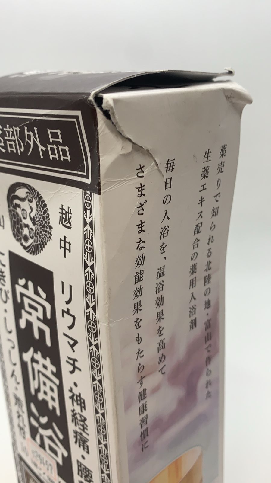 訳あり 常備浴 富山常備薬 薬用入浴剤 大容量400mL カミツレハーブの