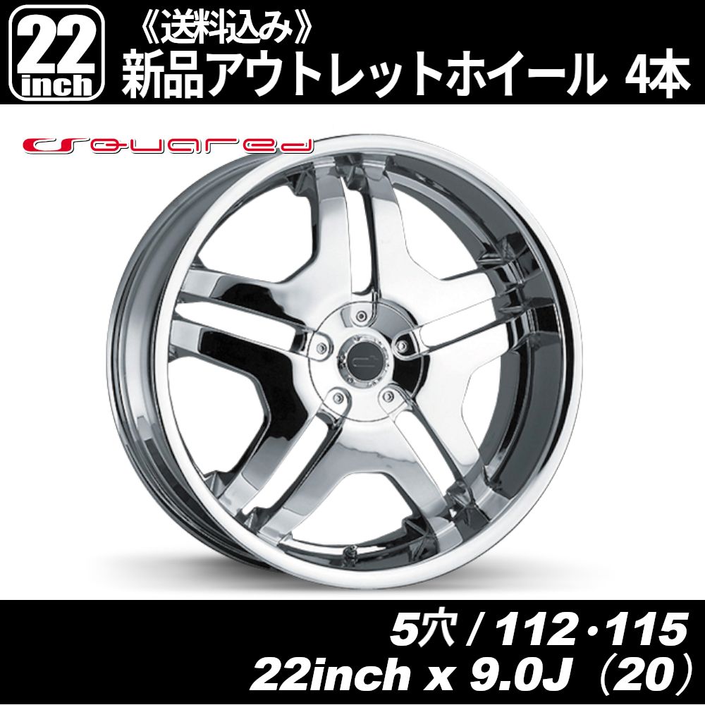 新品アウトレット 22インチ　シースクエアード（C-Squared）ホイール