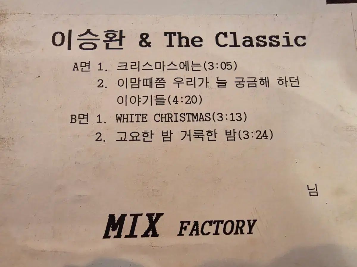 DJ バン イ・スンファン ＆ The Classic 」 クリスマスに LP