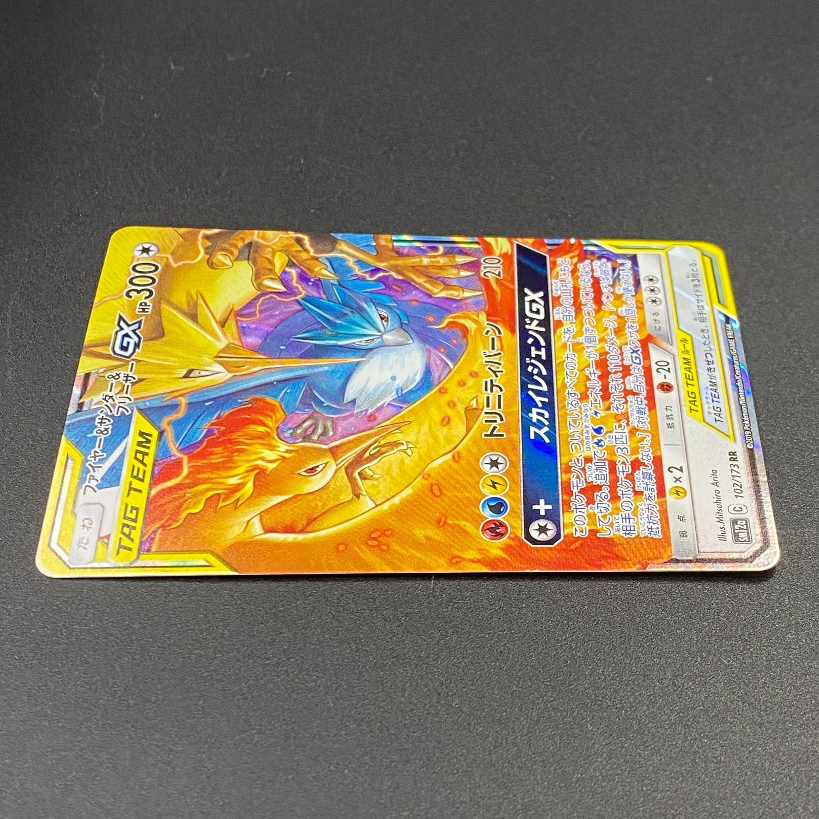 ポケモンカード ポケカ ファイヤー＆サンダー＆フリーザーGX RR sm12a 