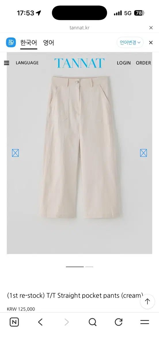 TANNAT T/T ストレートポケットパンツ (cream)