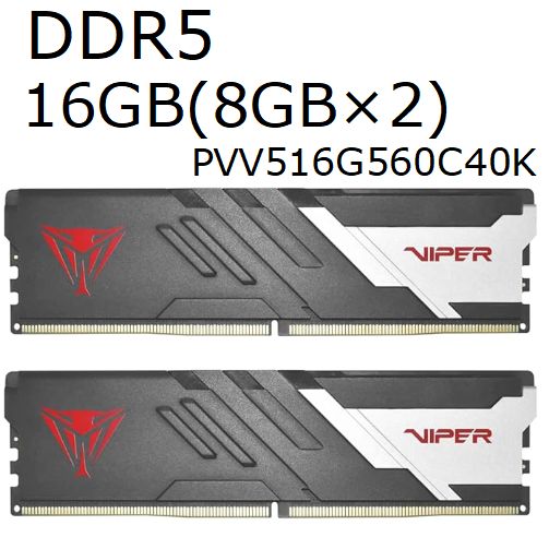 中古・動作品　Viper Venom DDR5 RAM 16GB (2X8GB) 5600MT/s CL40 1.25v　PVV516G560C40K