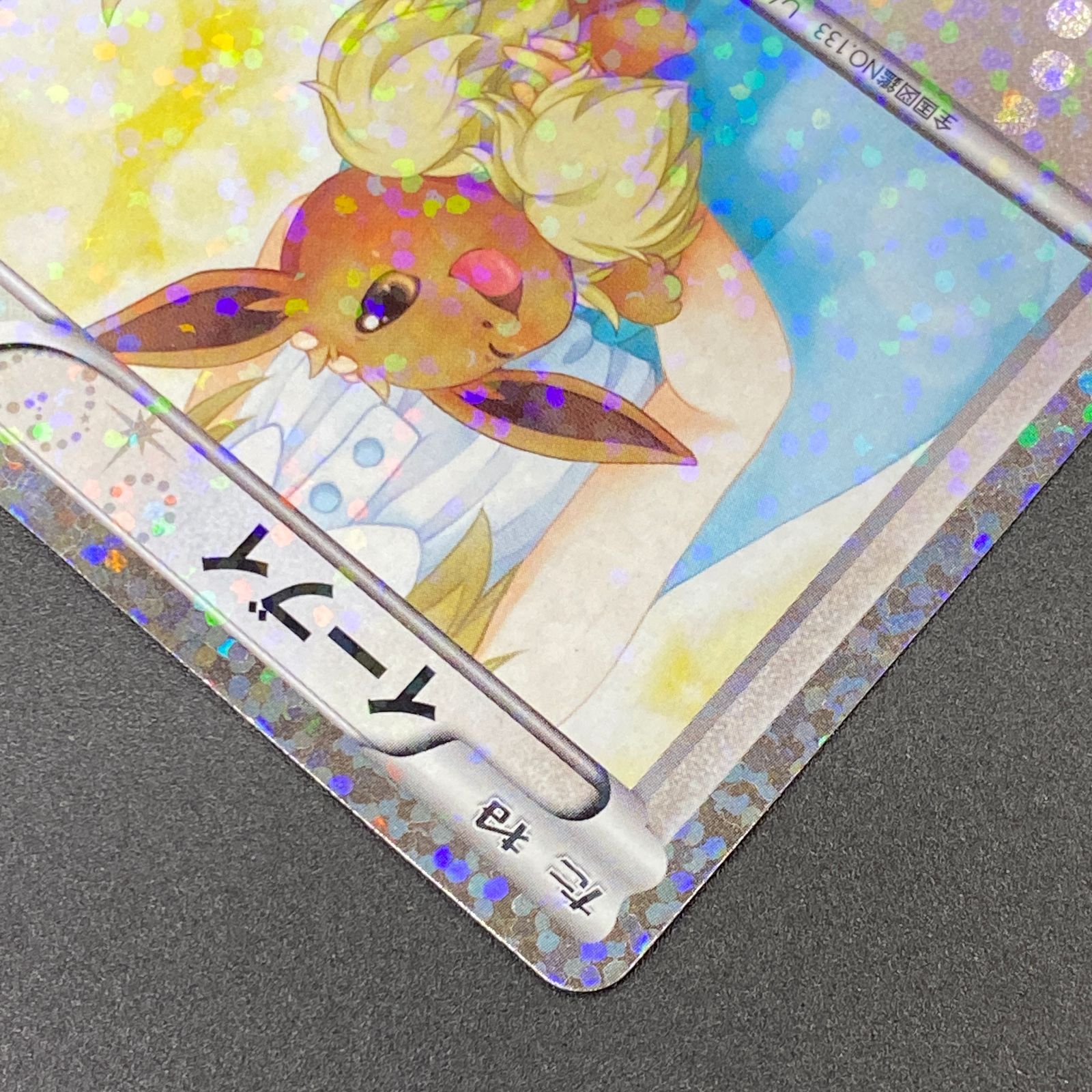 ポケモンカード ポケカ イーブイ U SC-014 020 コンセプトパック