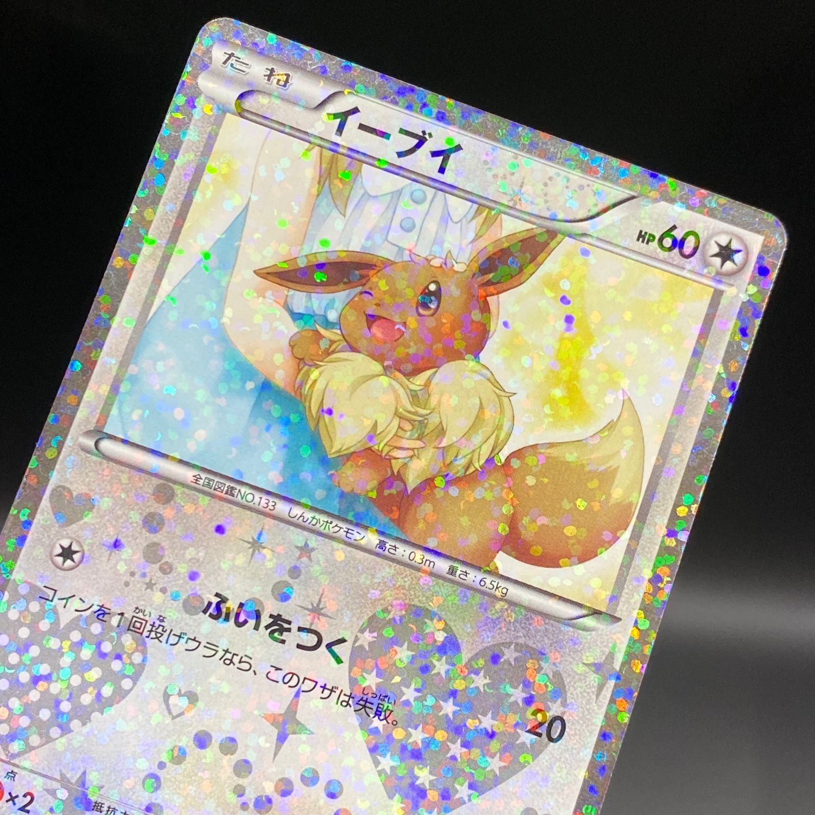ポケモンカード ポケカ イーブイ U SC-014 020 コンセプトパック