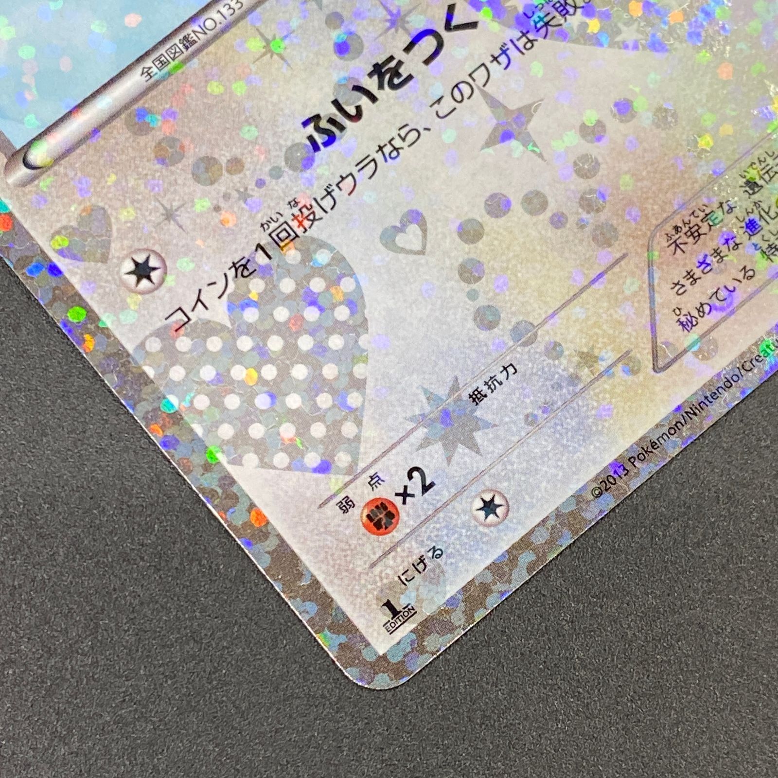 ポケモンカード ポケカ イーブイ U SC-014 020 コンセプトパック