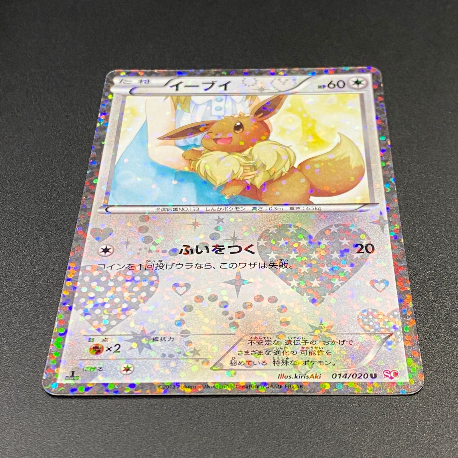 ポケモンカード ポケカ イーブイ U SC-014 020 コンセプトパック 