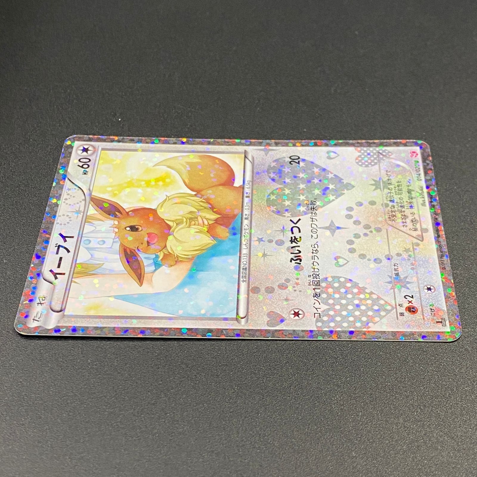ポケモンカード ポケカ イーブイ U SC-014 020 コンセプトパック