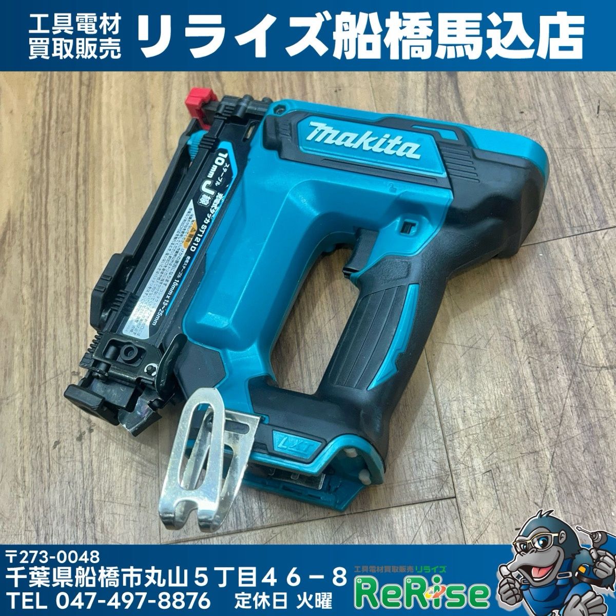 美品 マキタ (makita) コードレスタッカー ST121DZ 本体のみ 肩幅10mm J線 【中古】【船橋馬込店】
