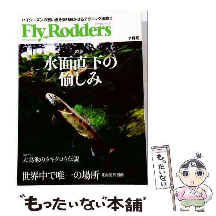 【中古】 Fly Rodders （フライロッダーズ） 2014年 07月号 雑誌 / 地球丸
