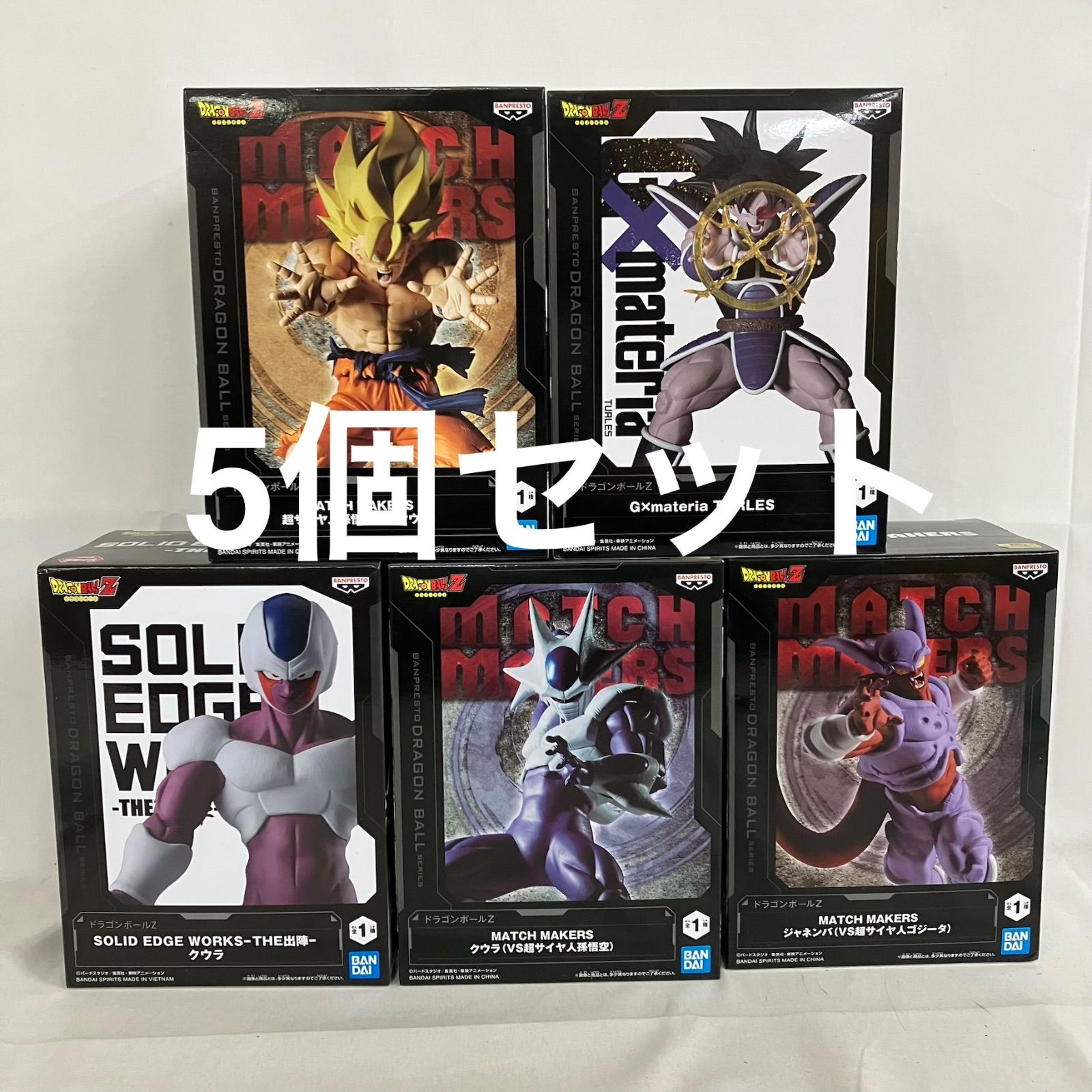未開封 ドラゴンボール Z MATCH MAKERS 他 クウラ ジャネンバ 超サイヤ