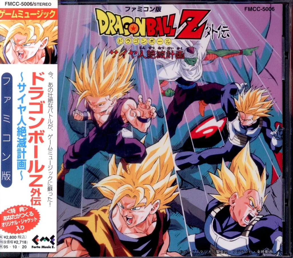 2026年最新】ドラゴンボールZ 真サイヤ人絶滅計画宇宙編の人気アイテム