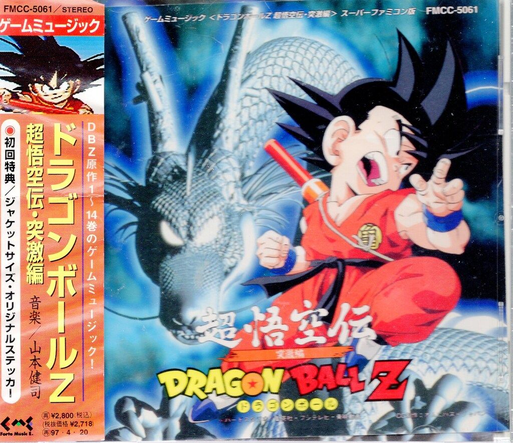 ゲームCD 初回)ドラゴンボールZ 超悟空伝・突激編 ゲームミュージック