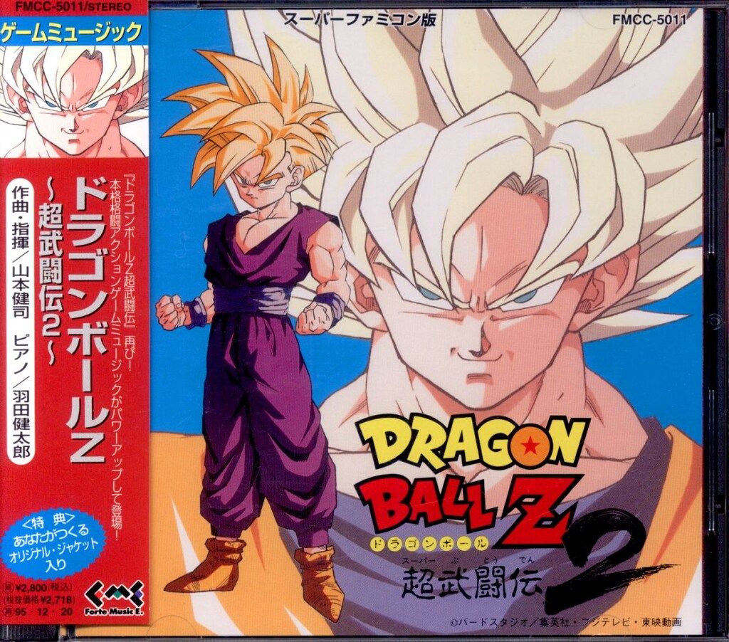 ゲームCD ぬり絵欠)ドラゴンボールZ 超武闘伝2 ゲームミュージック 7,775円