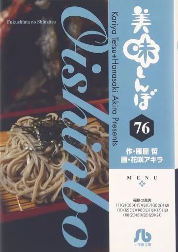 【中古】文庫コミック ★未完)美味しんぼ(文庫版) 1～76巻セット / 花咲アキラ