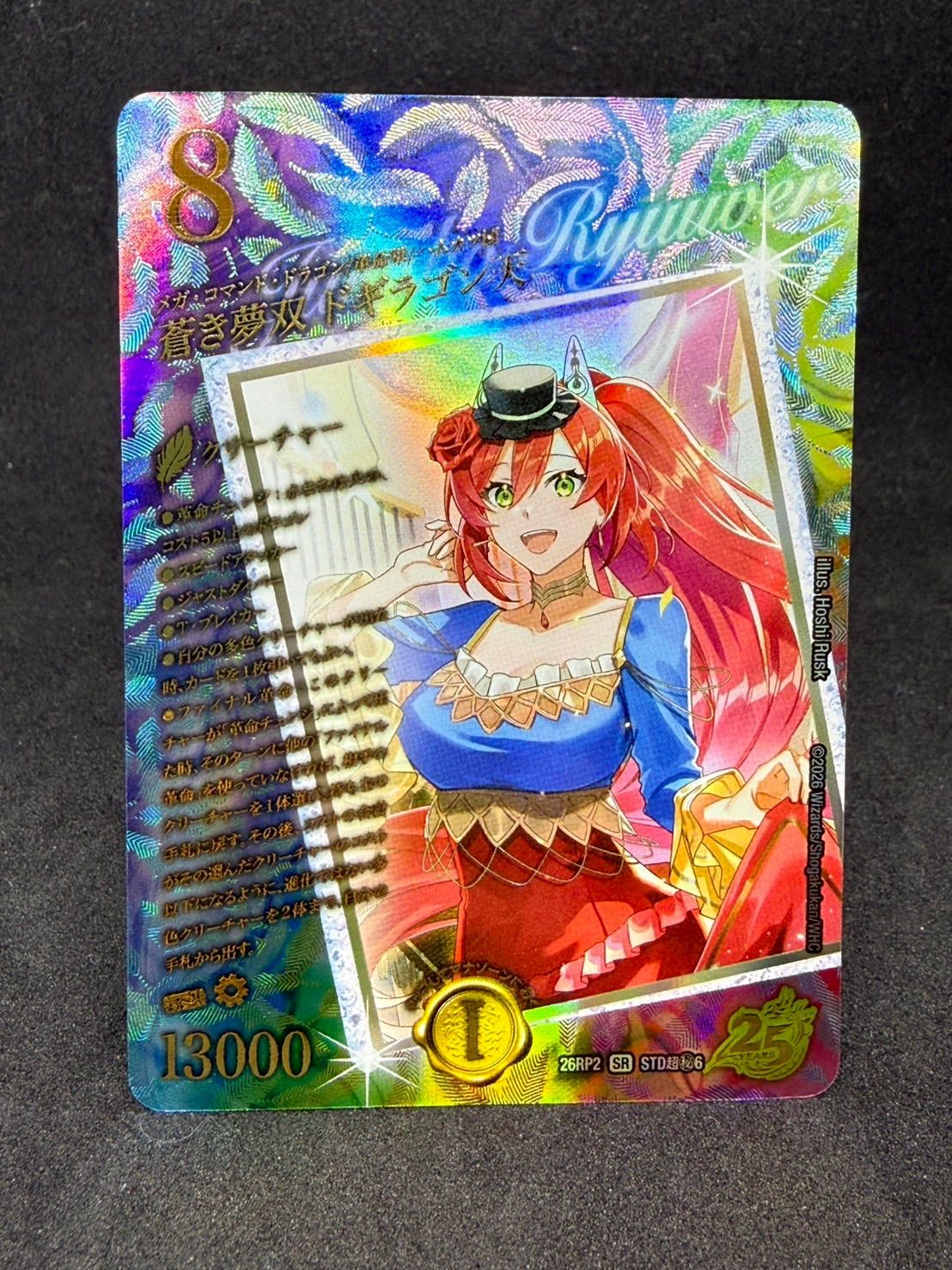 蒼き夢双 ドギラゴン天(DM26RP2 STD超㊙6/)
