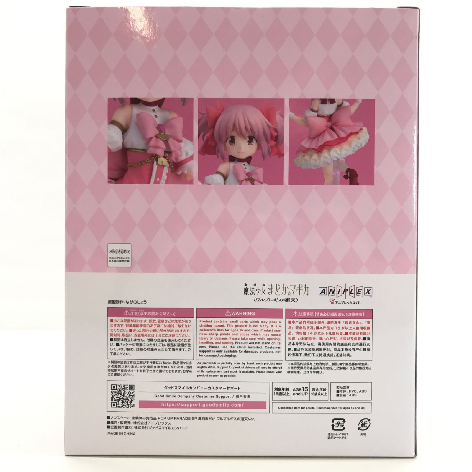 ANIPLEX フィギュア POP UP PARADE SP 鹿目まどか ＜ワルプルギスの廻 