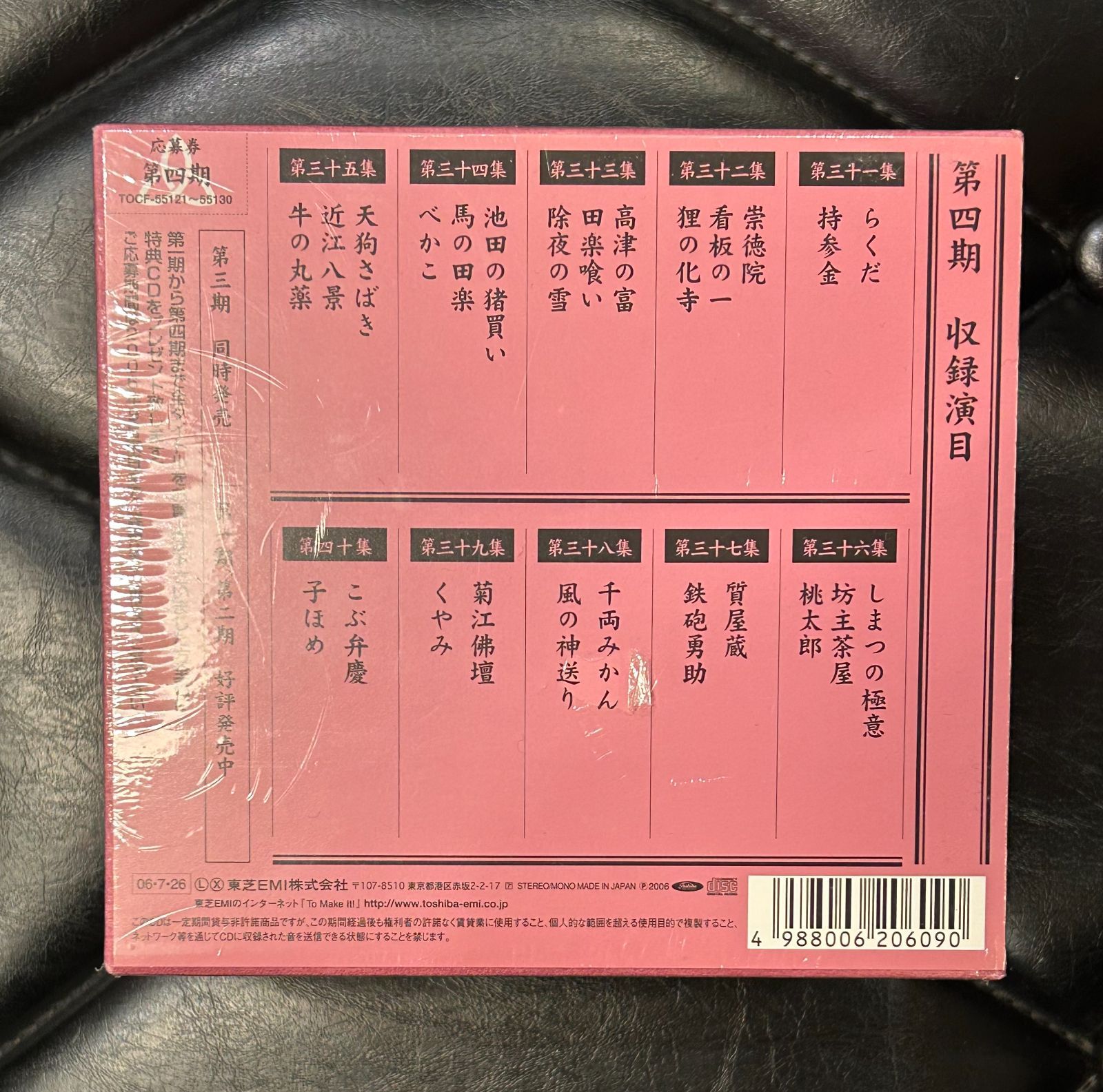 国内盤CD BOX】桂米朝 「上方落語大全集 第1期～第四期セット」 落語