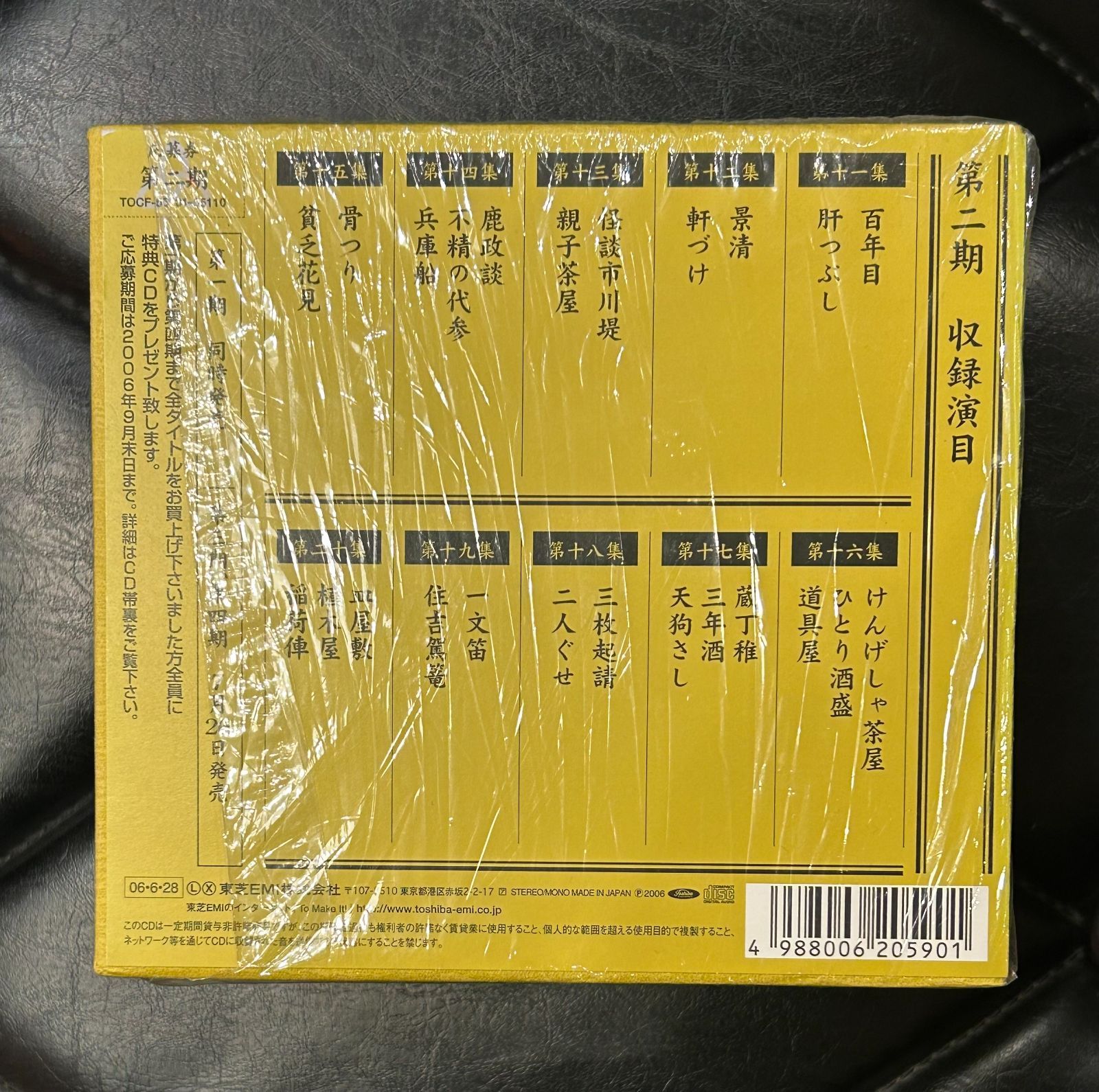国内盤CD BOX】桂米朝 「上方落語大全集 第1期～第四期セット」 落語