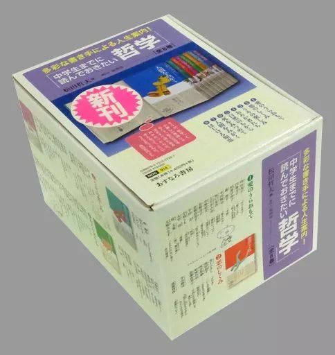 【中古】単行本(実用) ≪児童書≫ 中学生までに読んでおきたい哲学 全8巻