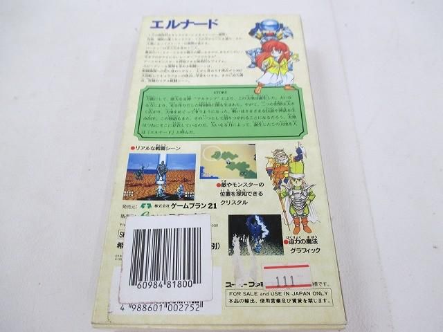 中古品 ゲーム スーパーファミコン ソフト エルナード 箱・説付き