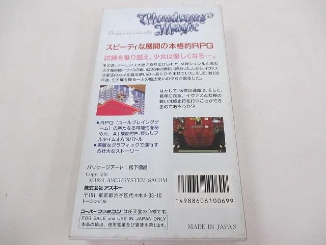 中古品 ゲーム スーパーファミコン ソフト ワンダラスマジック 箱・説