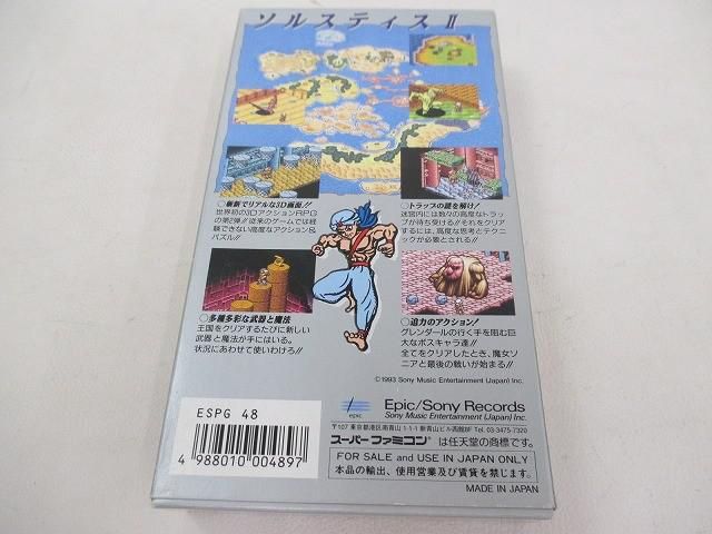 中古品 ゲーム スーパーファミコン ソフト ソルスティスII 箱・説