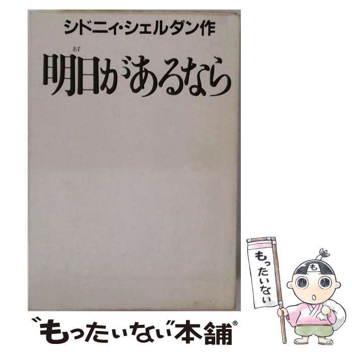 【中古】 明日があるなら (スコラ レディ ス コミックス) / 英 みちこ / スコラ