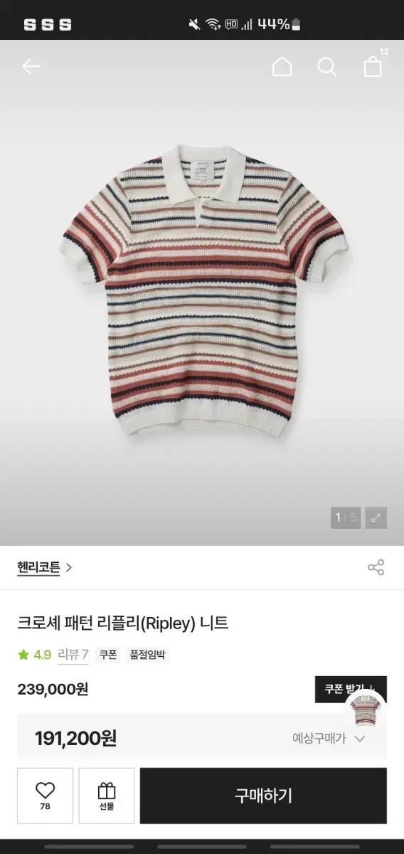 ヘンリーコットンズ 26ss クロシェ パータン リプルコットン ニット 新品
