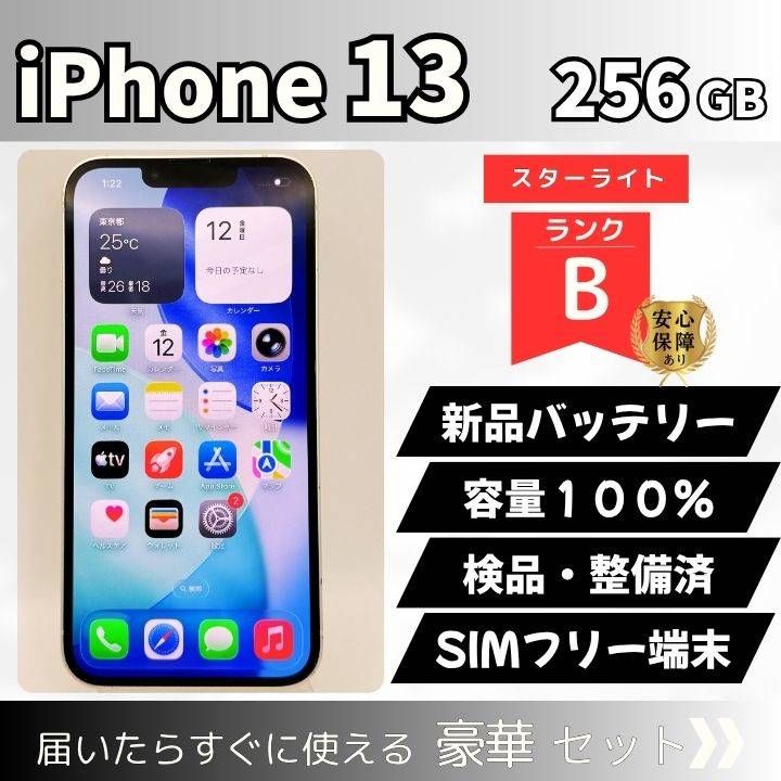 iPhone 13 256GB スターライト SIMフリー 新品B付 - メルカリ