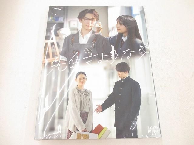 未開封 ジャニーズ 渡辺翔太 中村嶺亜 他 先生さようなら Blu-ray BOX