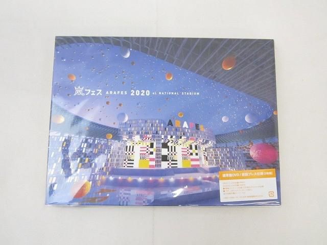 未開封 嵐 DVD 嵐フェス ARAFES 2020 at NATIONAL STADIUM 通常盤 初回プレス仕様