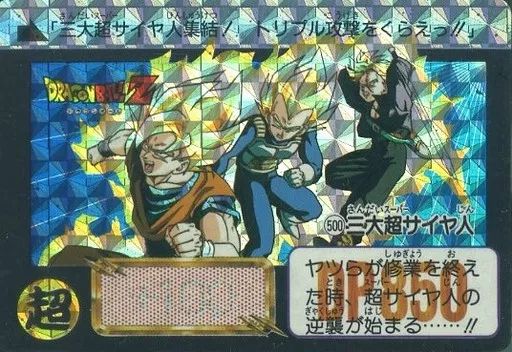 【中古】アニメ系トレカ 500[ダブルプリズム]：三大超サイヤ人 8,470円