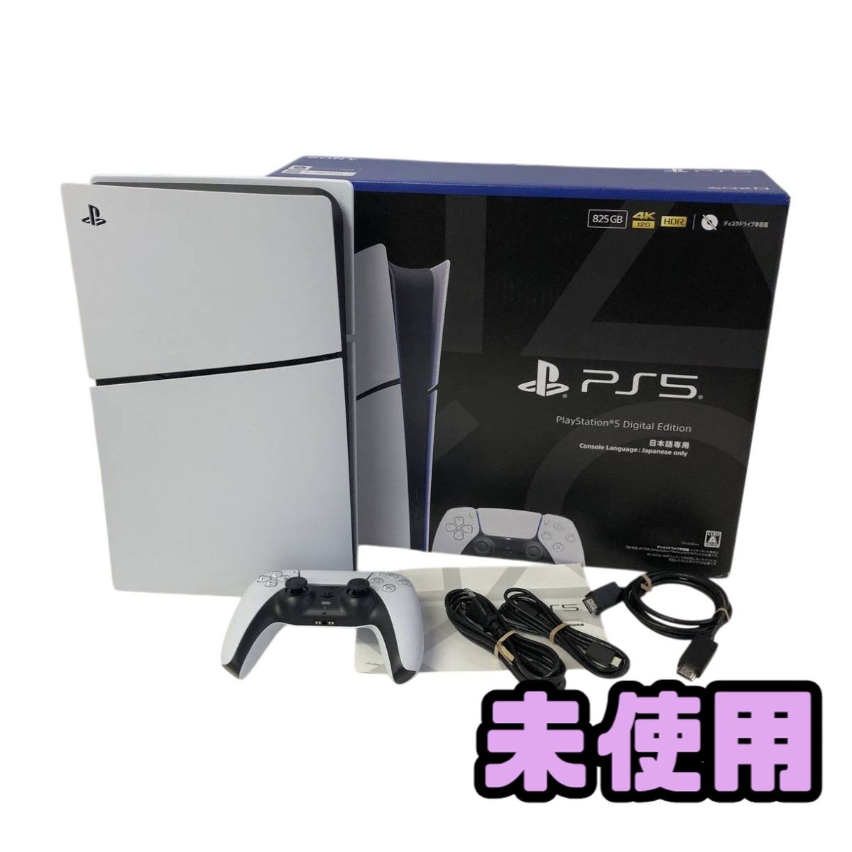 ☆未使用☆ ゲーム機 SONY ソニー PlayStation5 PS5 デジタル 