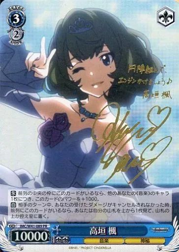 【中古】ヴァイスシュヴァルツ IMC/W41-089[PR]：(ホロ)高垣 楓(早見沙織金箔押しサイン入り)/[カートン特典]