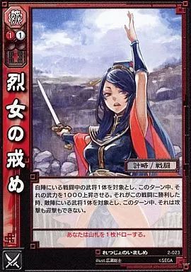三国志大戦tcg　烈女　称号プレイマット　トーナメント優勝品 中古】三国志大戦TCG 2-023[UC]：烈女の戒め - メルカリ