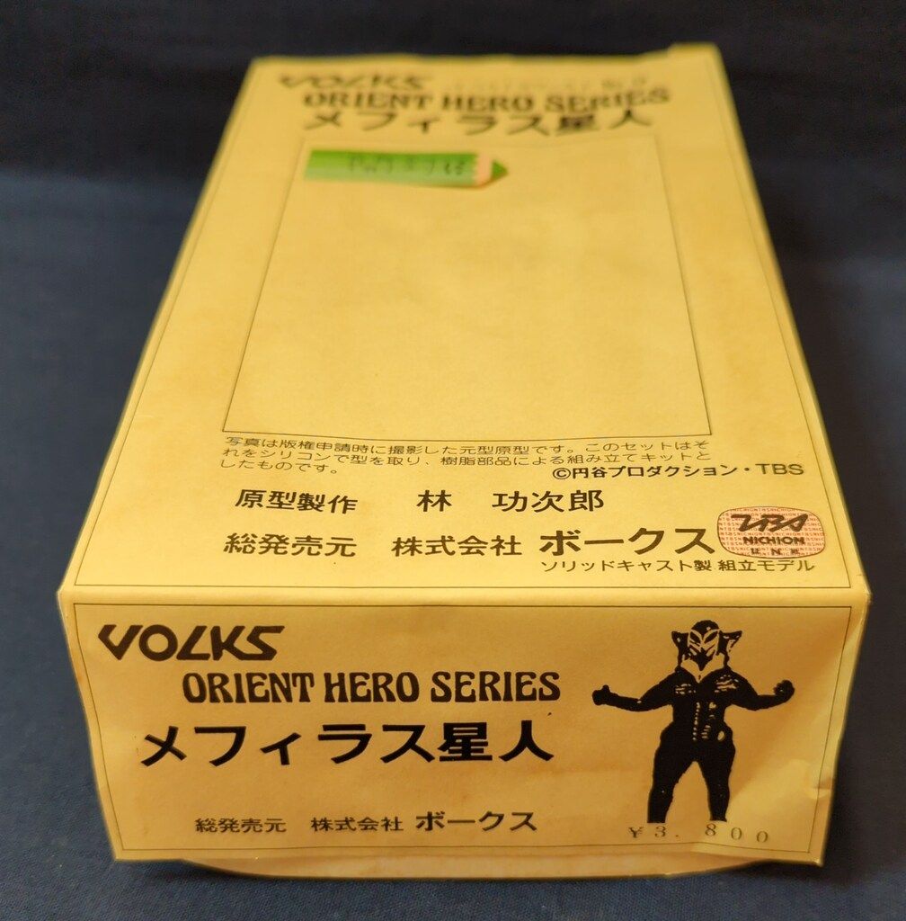 ボークス/VOLKS Jrウルトラワールド/オリエントヒーロー 原型 林功次郎 メフィラス星人 キャスト