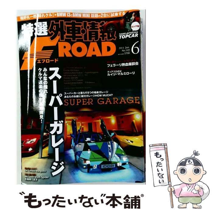 【中古】 特選外車情報 F ROAD （エフロード） 2014年 06月号 雑誌 / マガジンボックス