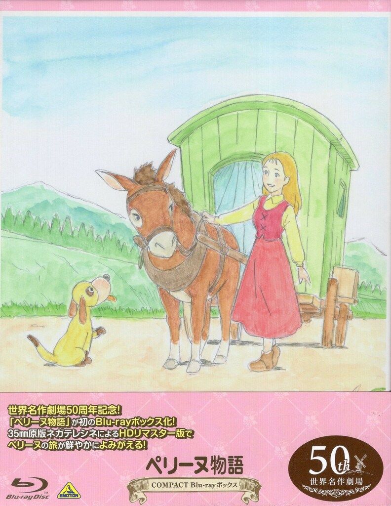バンダイナムコフィルムワークス アニメBlu-ray ペリーヌ物語 COMPACT Blu-rayボックス