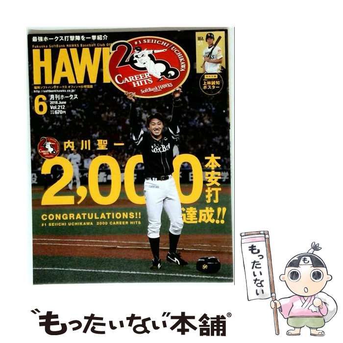 【中古】 月刊 ホークス 2018年 06 月号 雑誌 / ジャパンプリント