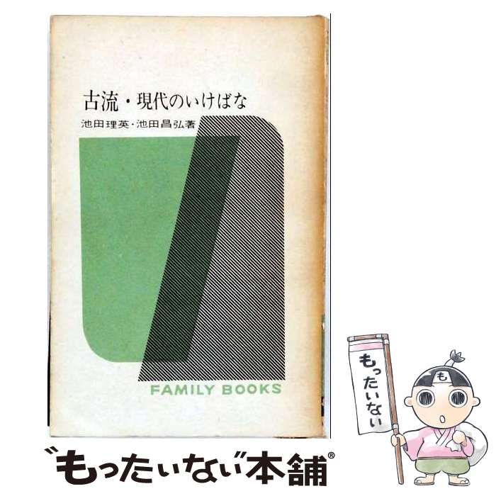 【中古】 古流庵家会四季をいける 現代華 秋/冬 (いけばなカードブック) / 稲井理善 / 主婦の友社